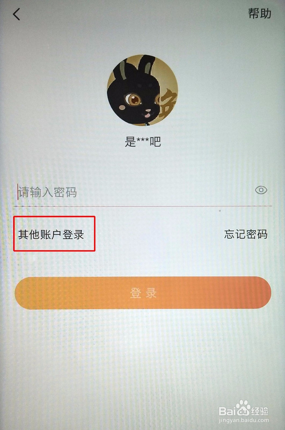 手机淘宝上怎么切换账号