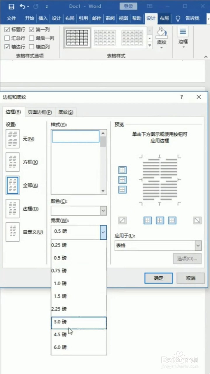 Word文档如何制作九宫格