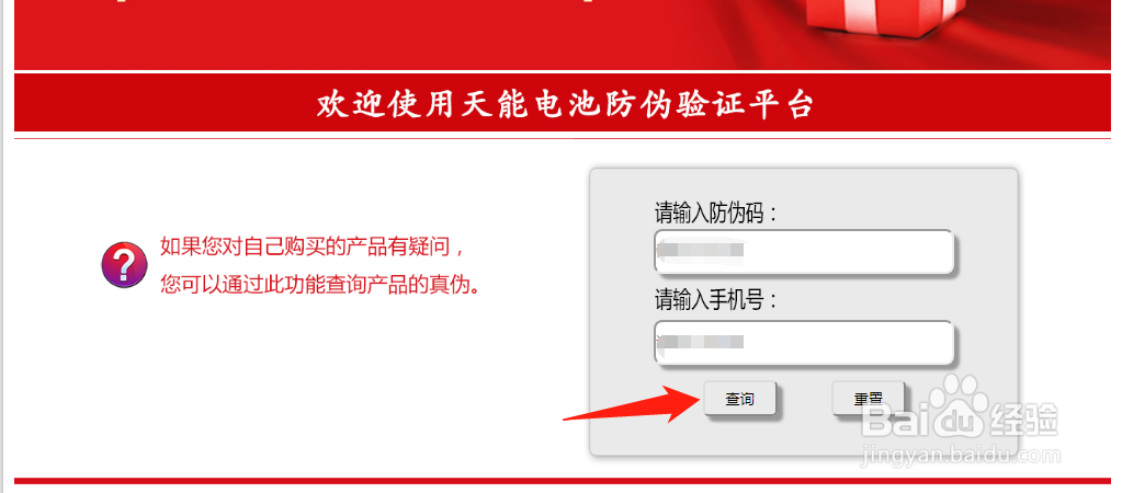 天能电池盖上编码怎么查询真伪