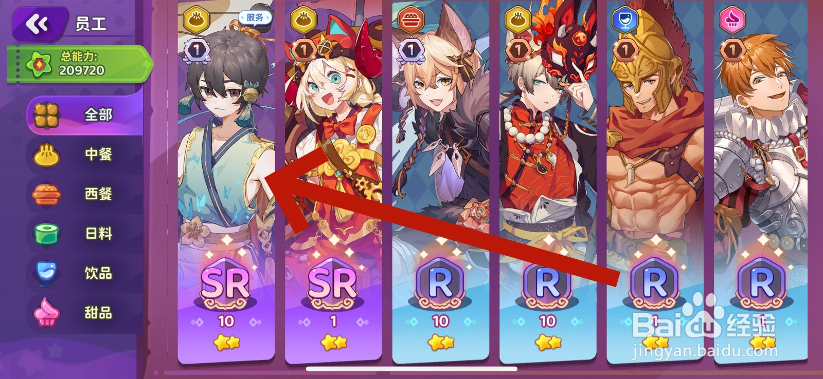 梦境食旅怎么分解员工碎片