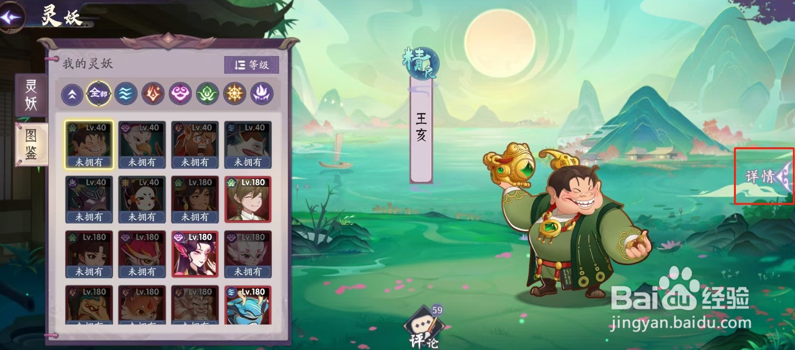 上古有灵妖怎样查看王亥的【受疗加成】