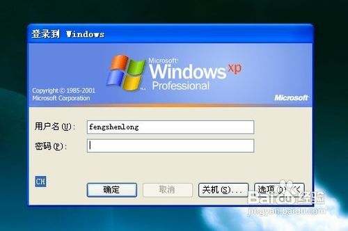 如何取消开机登录