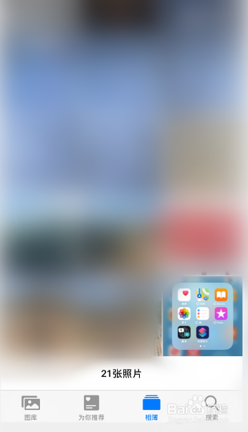 苹果手机隐藏的照片取消隐藏