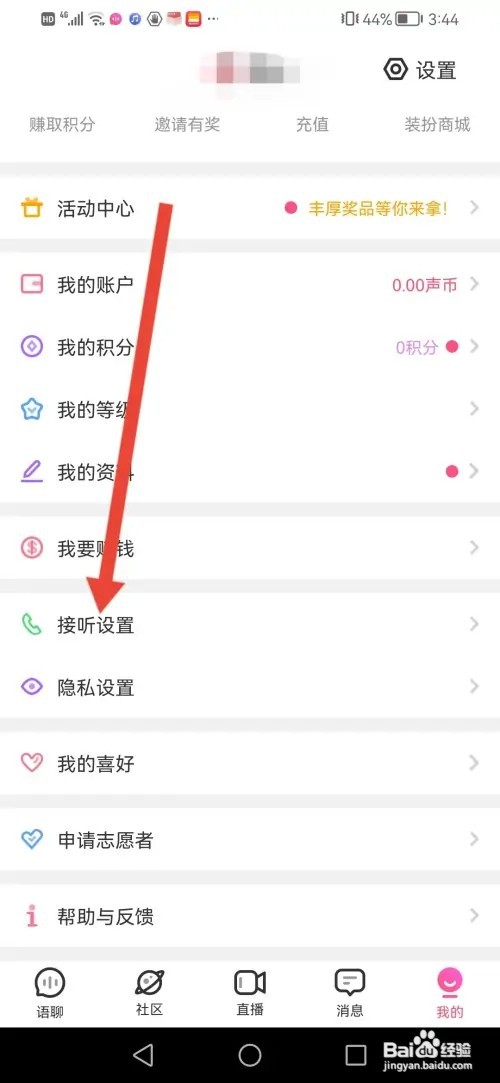 怎么在考米语音设置聊天对象
