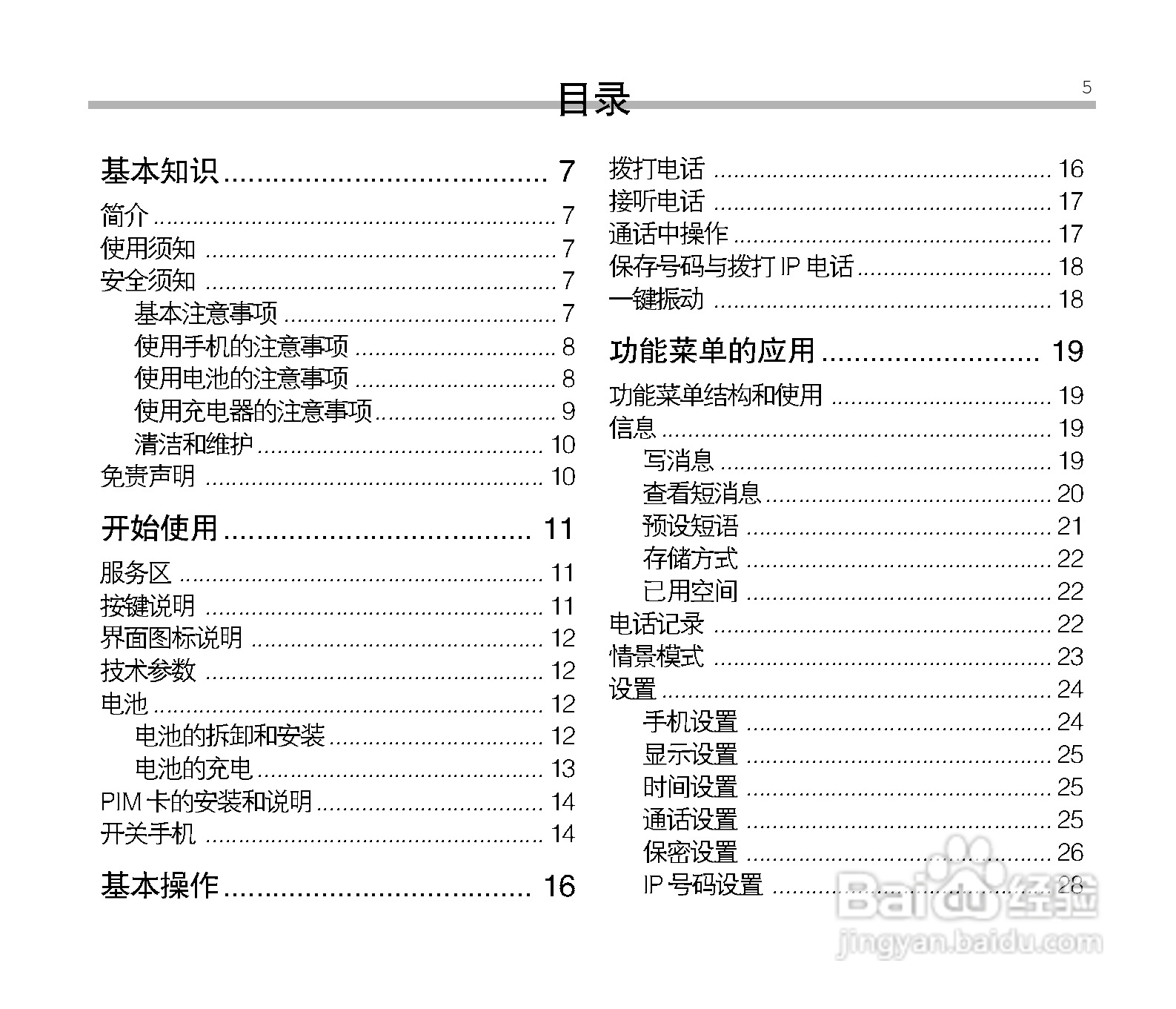 中兴ZTE V16手机使用说明书:[1]