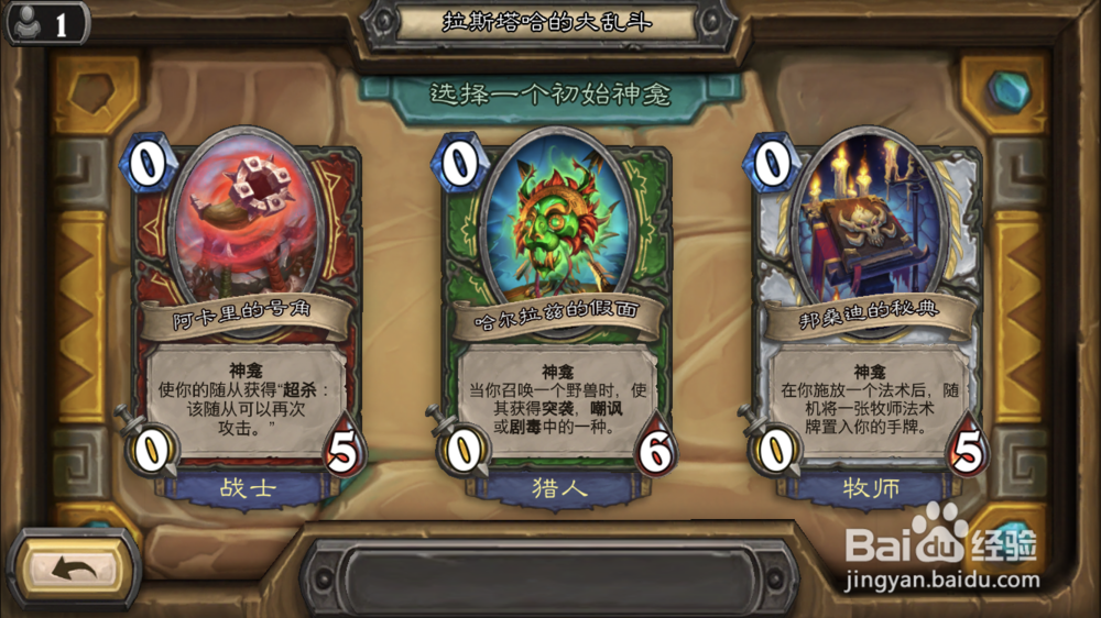 炉石拉斯塔哈的大乱斗神龛阿卡里的号角通关攻略