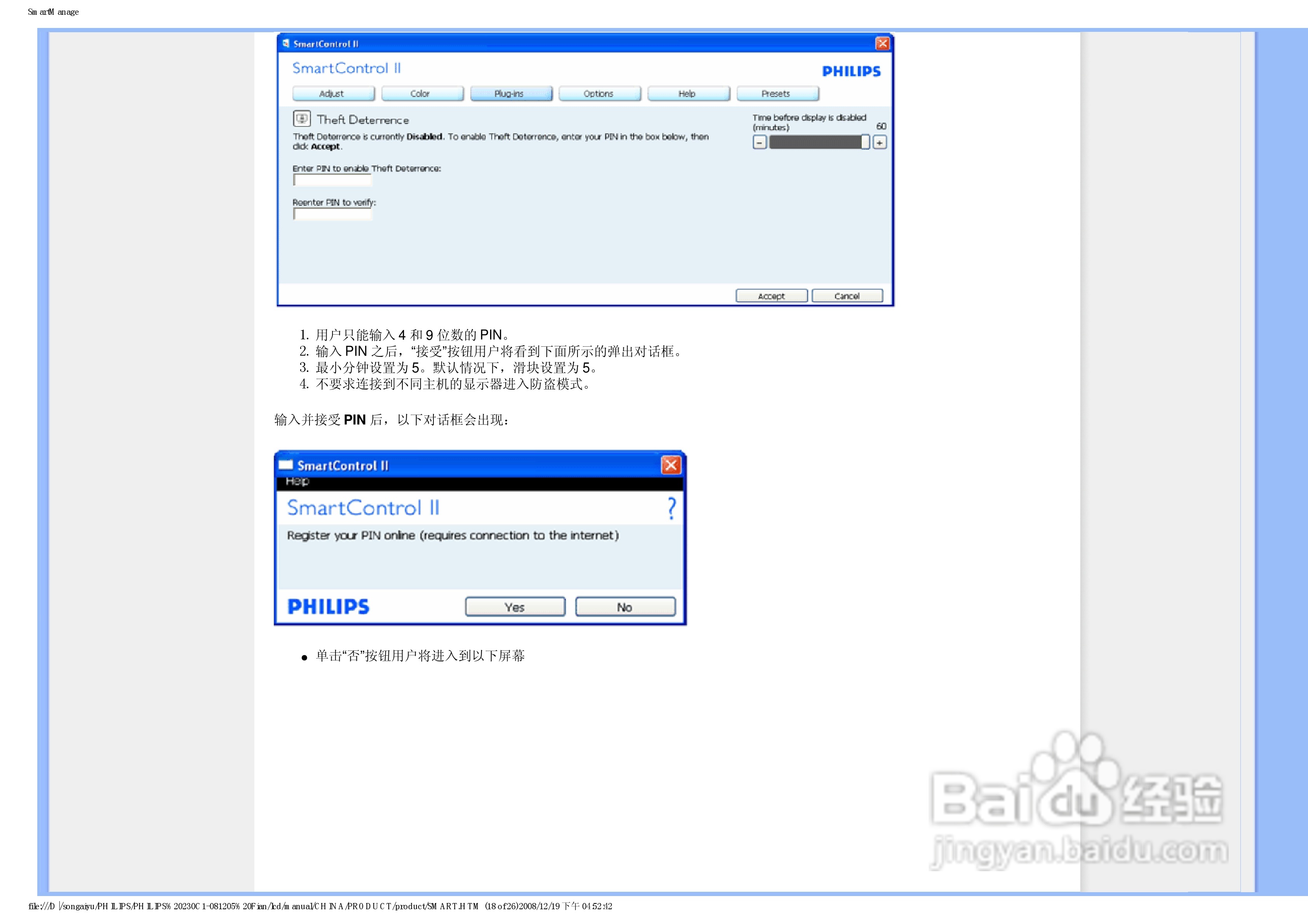 飞利浦230C1HSB/93液晶显示器使用说明书:[7]