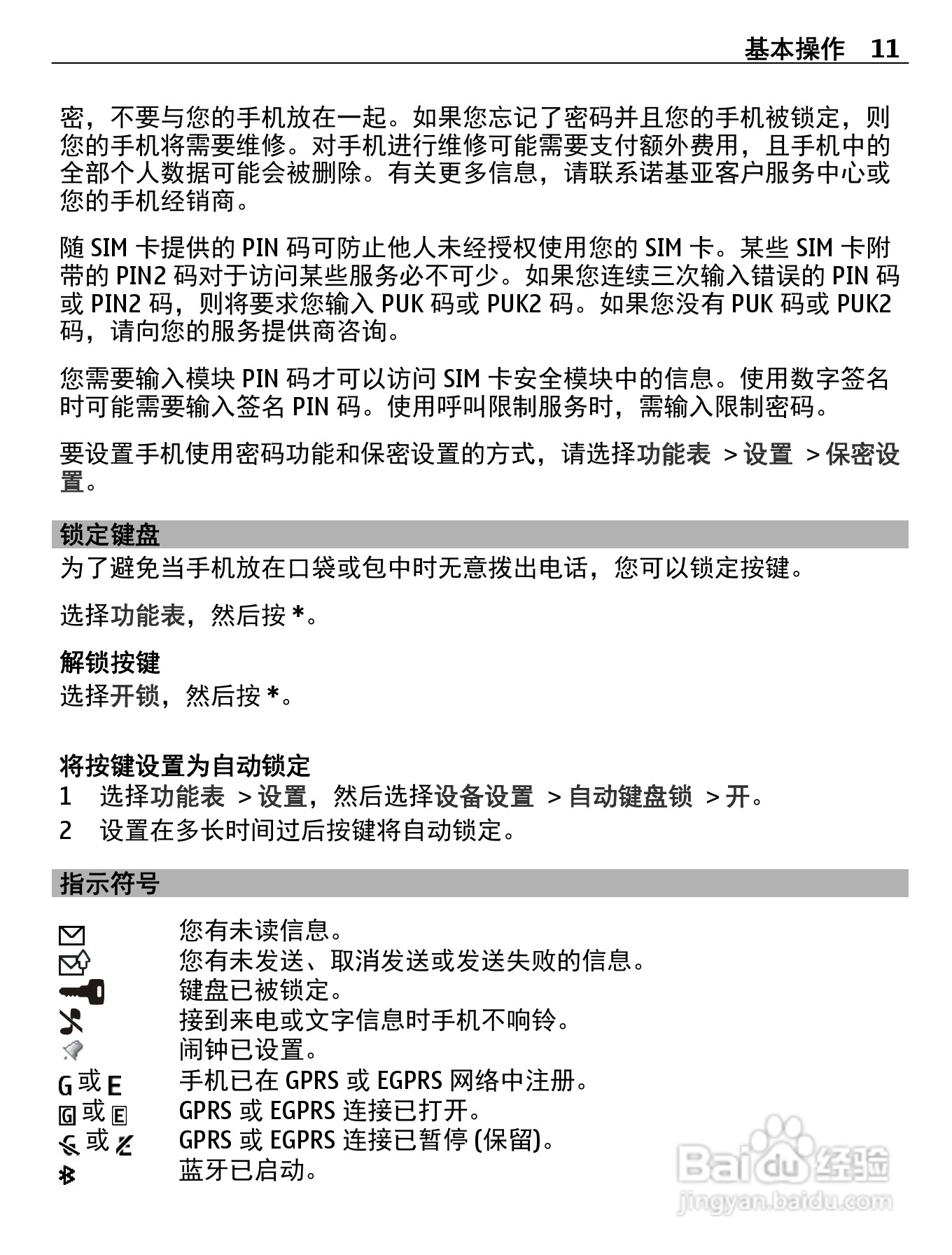 诺基亚X2-05手机使用说明书:[2]