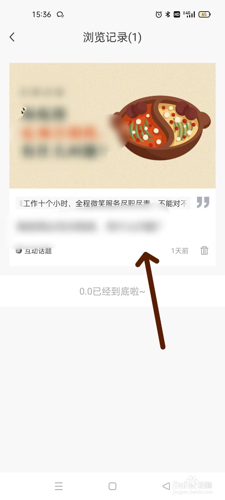 新周刊怎么浏览看过的新闻