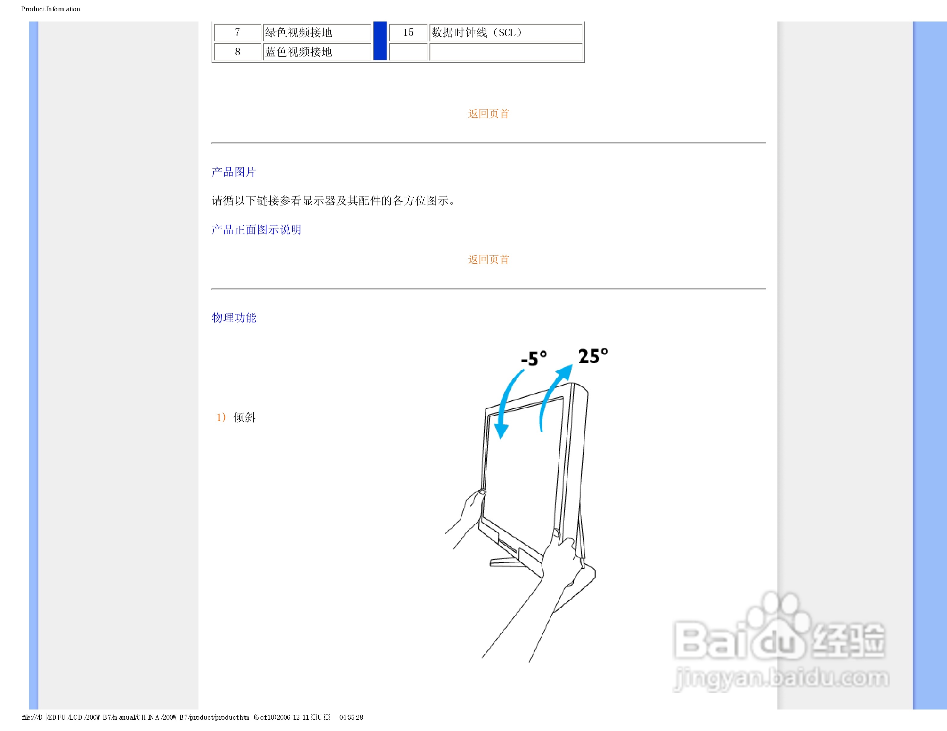 飞利浦200WB7ES/93液晶显示器使用说明书:[4]