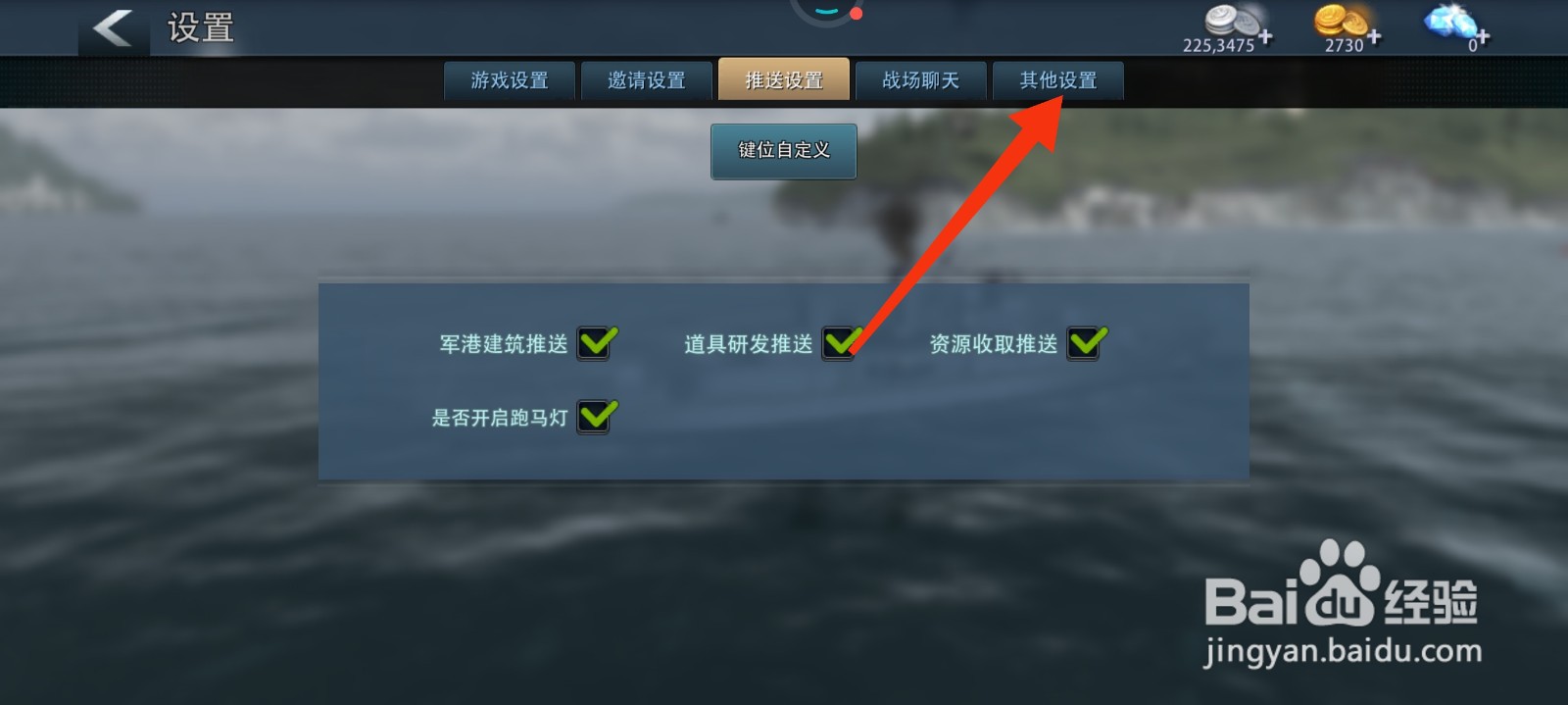 巅峰战舰怎么禁止观战？