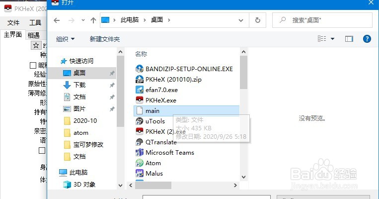 宝可梦修改精灵和存档