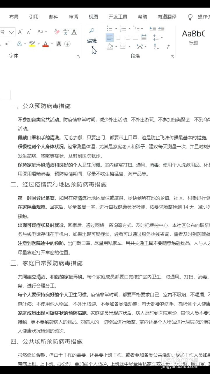 如何快速加粗字体
