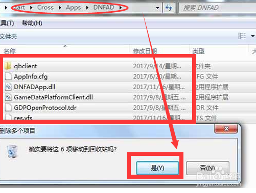 dnf个人信息怎么关