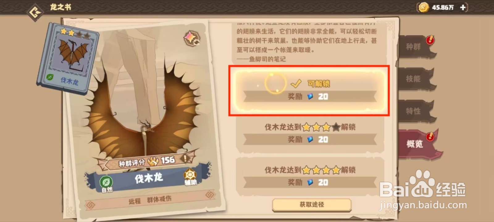 驯龙高手旅程伐木龙怎么进行解锁概览？