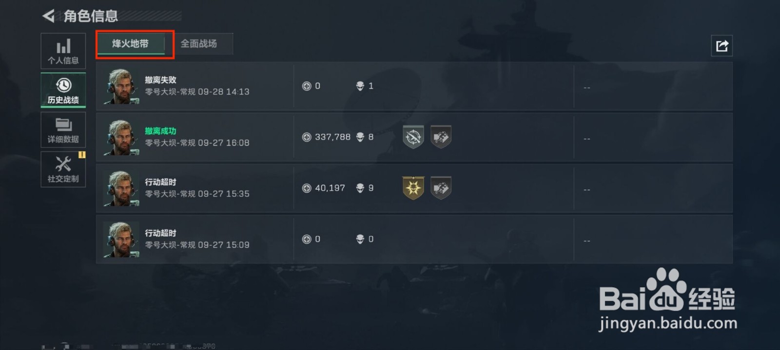 三角洲行动怎么进行查看模式烽火地带历史战绩？