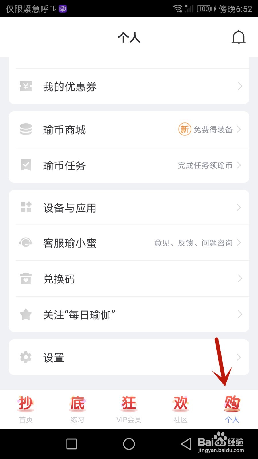 怎么修改每日瑜伽昵称