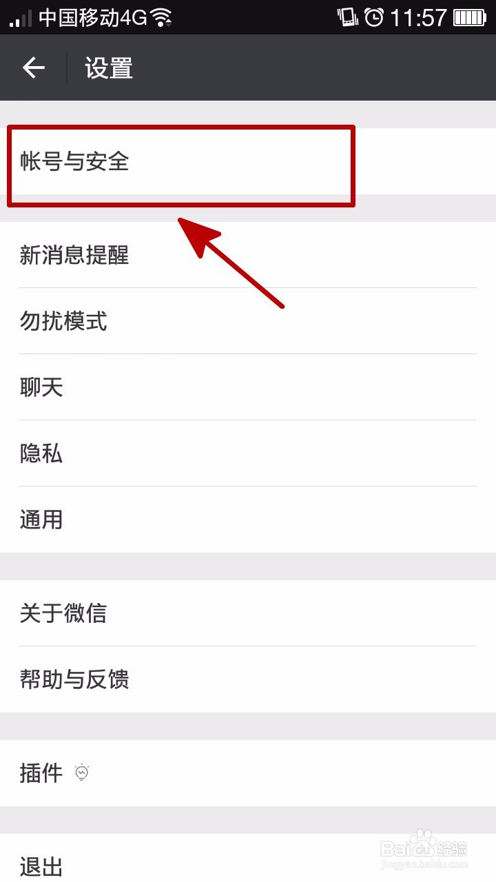 微信账号密码都忘了怎么办