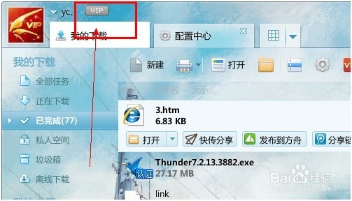 迅雷会员不显示