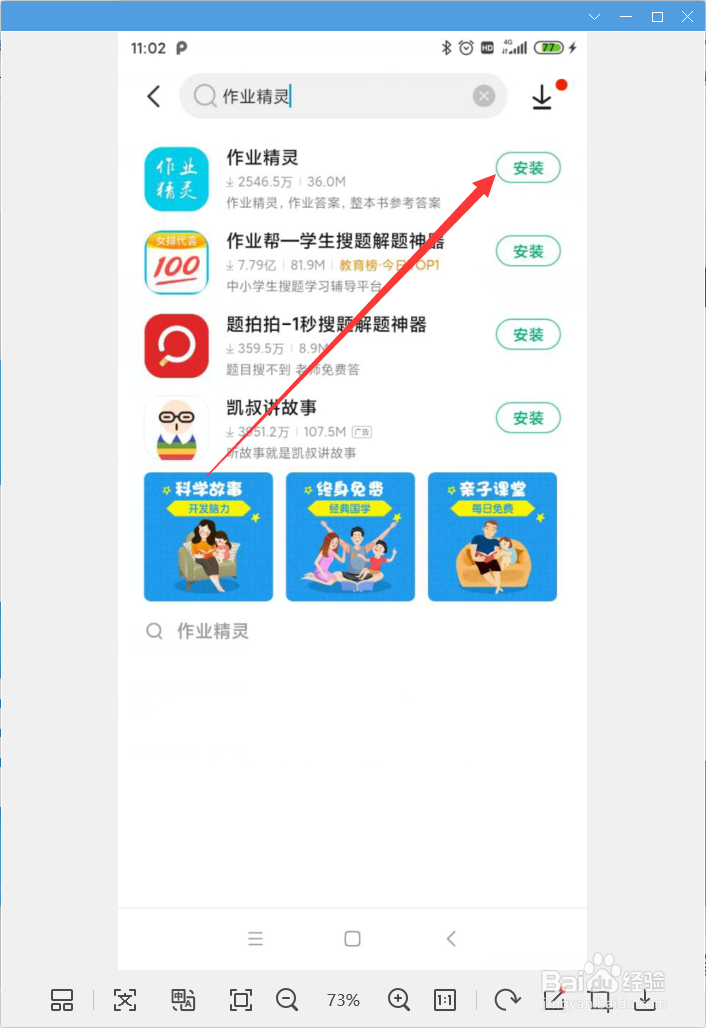小米手机如何安装作业精灵