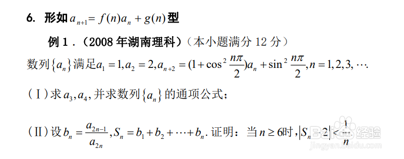 高中数学数列公式7种方法