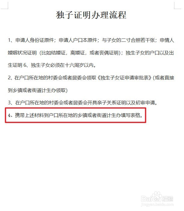 独子证明如何办理