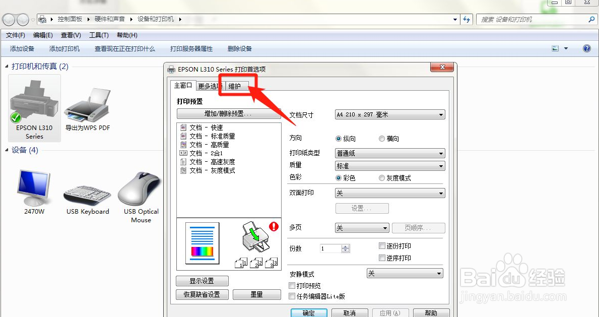 惠普打印机清洗键在哪