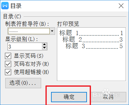 WPS文字如何自动生成目录【图文】