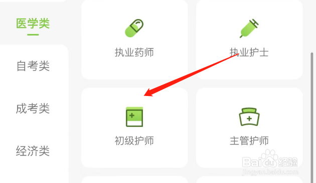 2023初级护师报考时间怎么查