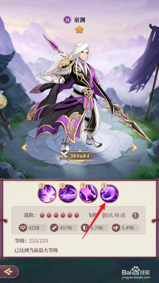 如何在武圣三国查看中童渊的宗师传承