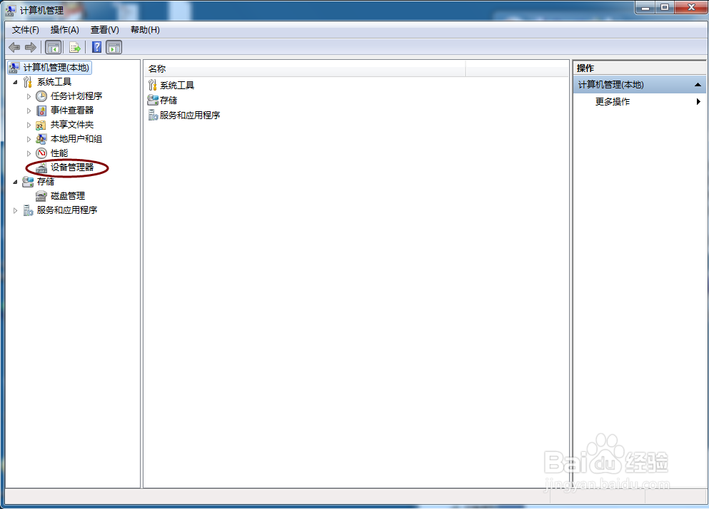 如何让win7电脑待机时不断网