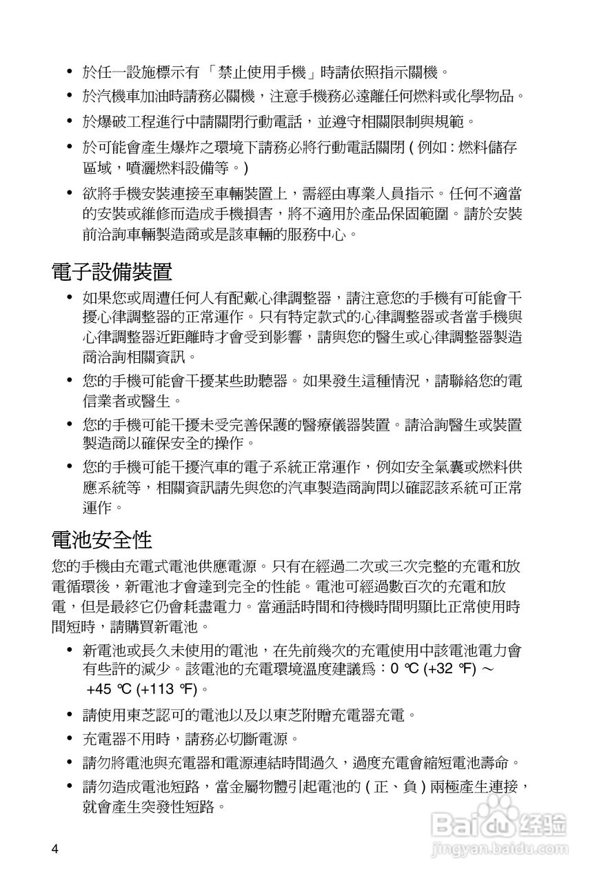 东芝TS30手机使用说明书:[1]