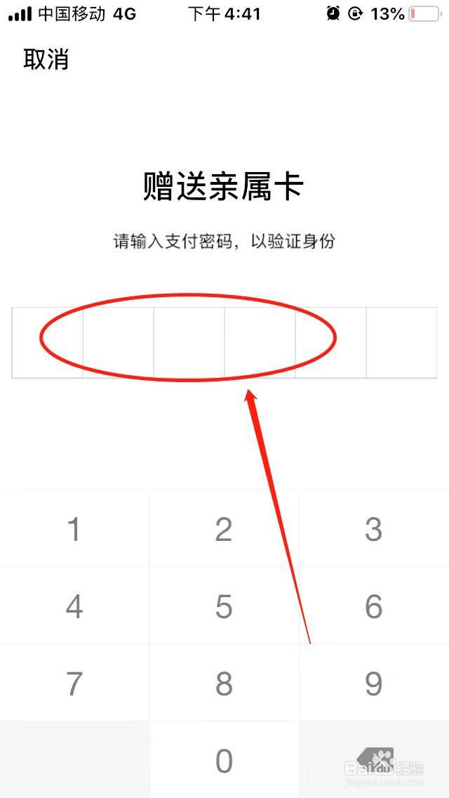 微信如何赠送亲属卡