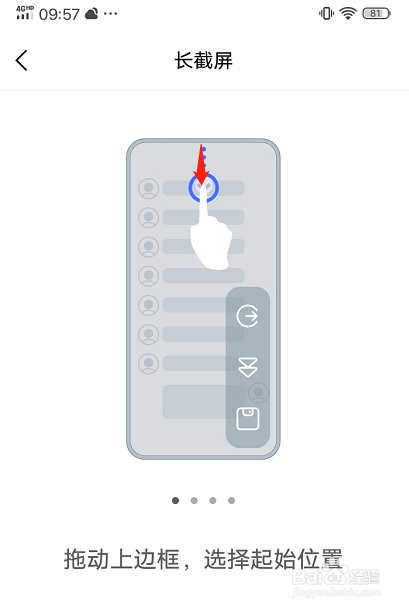 vivo手机如何进行长截屏