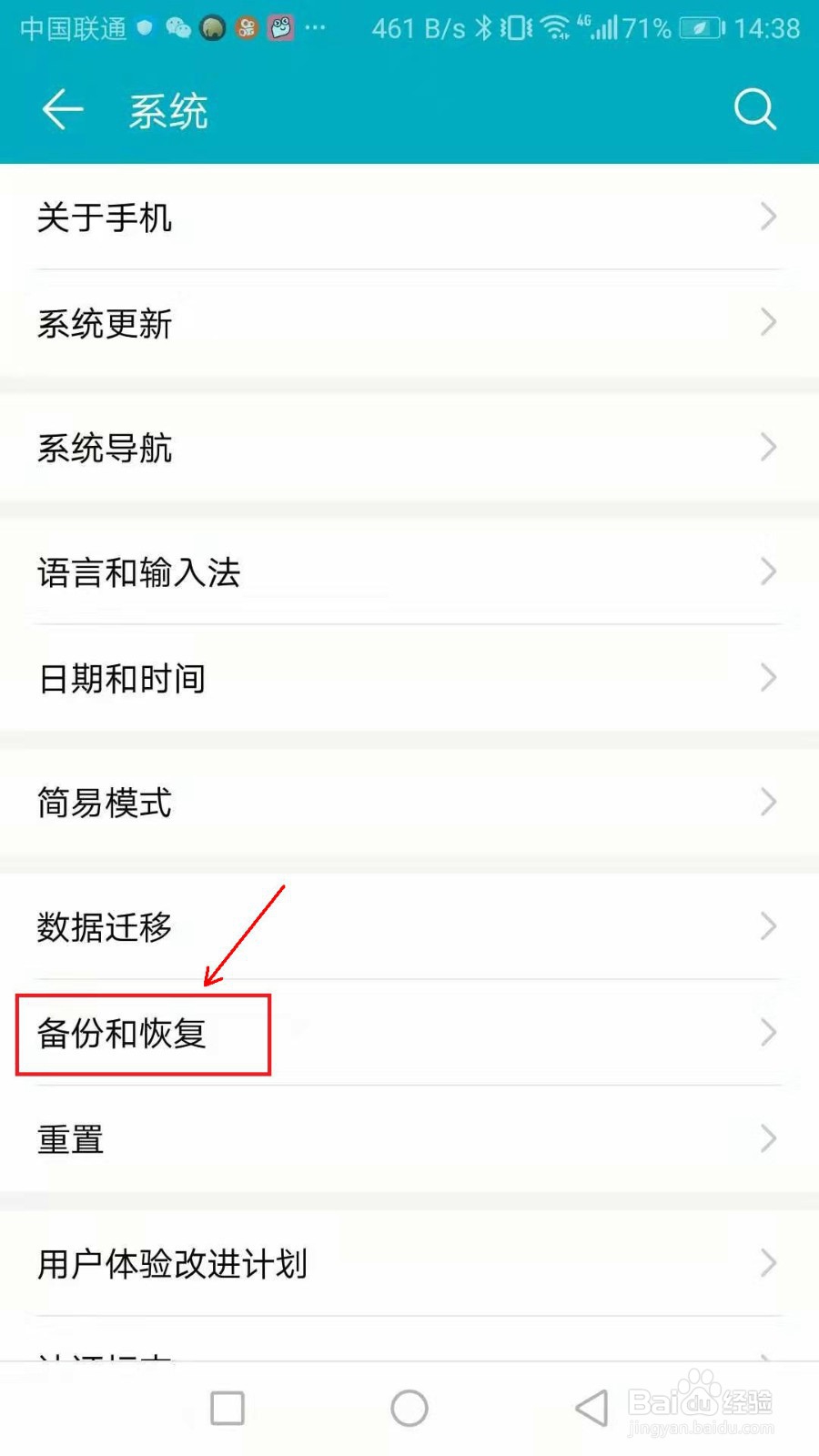 手机显示网络可能受到监控怎么解决