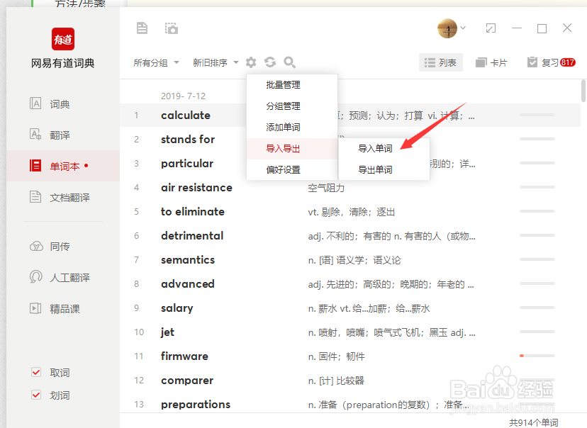 有道词典导出单词、导入单词、单词迁移
