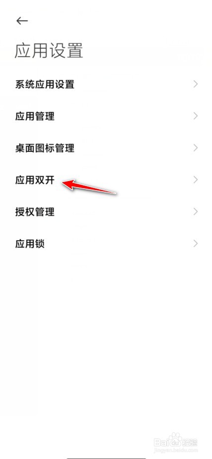 小米手机怎么双开