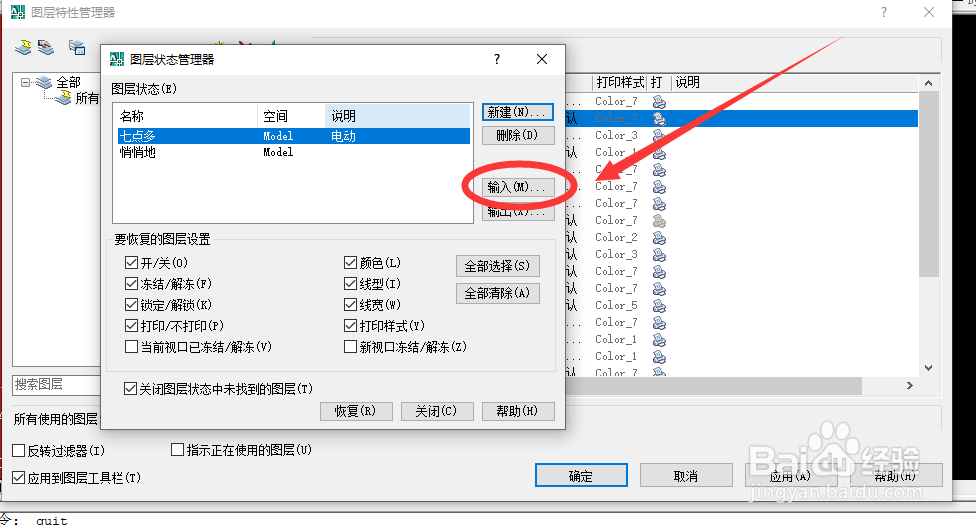 AUTOCAD如何从其他图形输入保存的图层设置