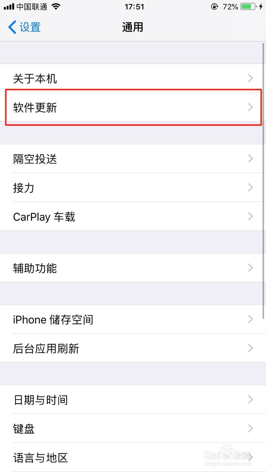 iPhone手机怎么更新iOS