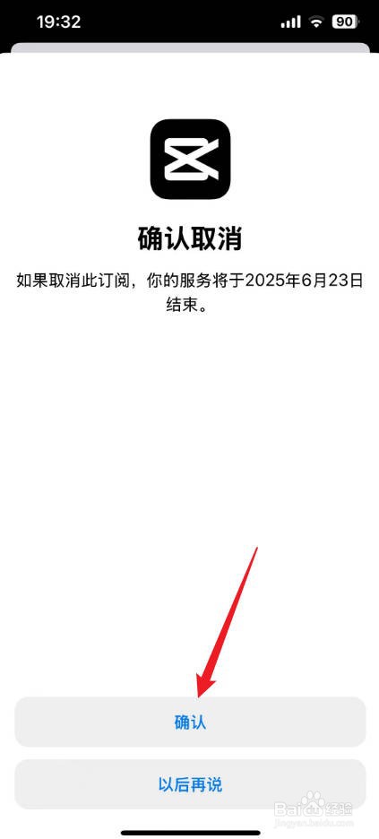 苹果手机怎么取消自动续费功能设置