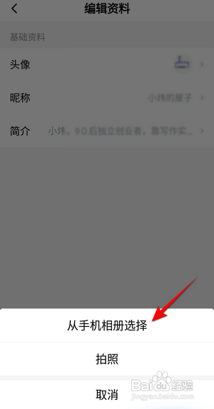 西瓜视频如何更换头像