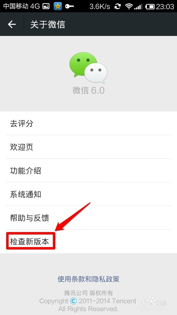 微信如何升级到最新版本