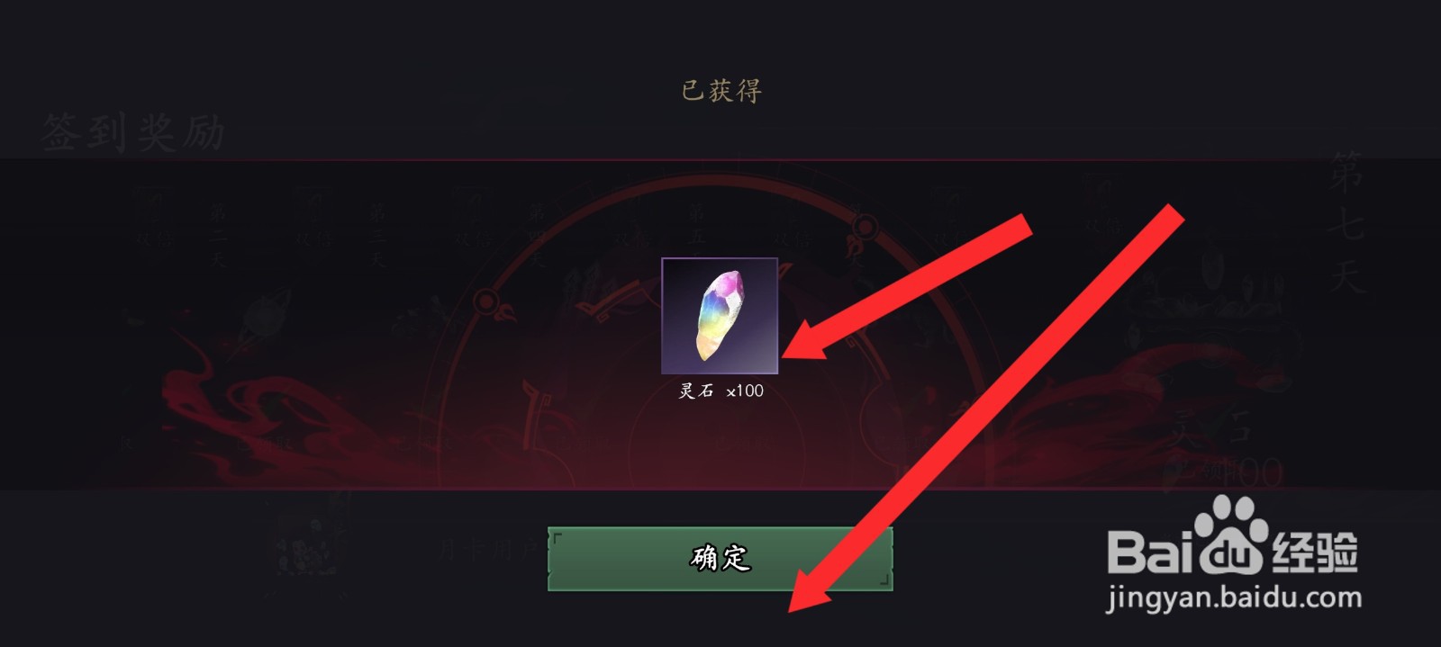 捕盗行纪如何签到获取到灵石