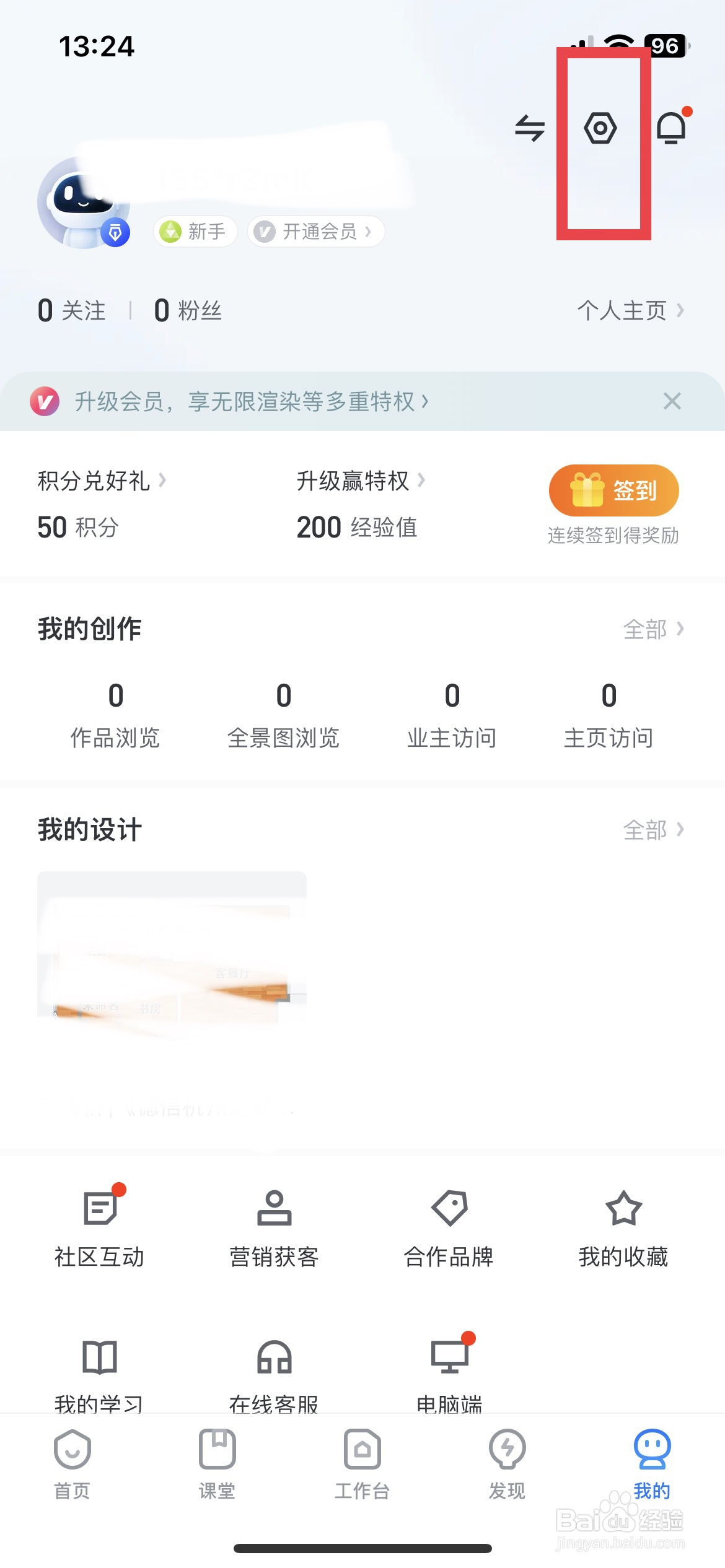 酷家乐设计师app软件如何快速查看软件版本