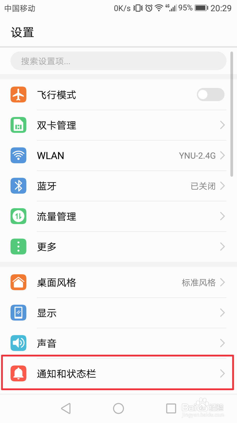 华为手机如何设置显示电量百分比