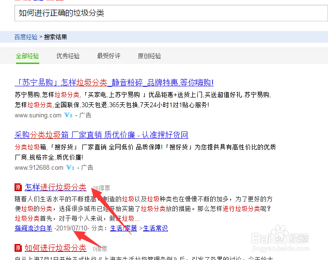 百度经验怎么写出最热门的经验攻略