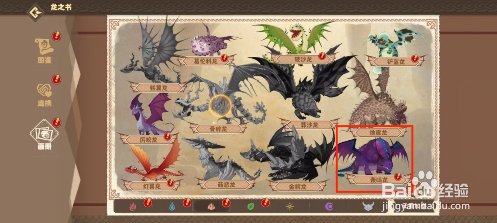 驯龙高手旅程如何领取轰鸣龙等级达到1星奖励？