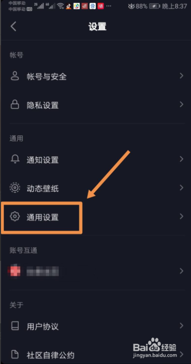 抖音如何设置动态封面
