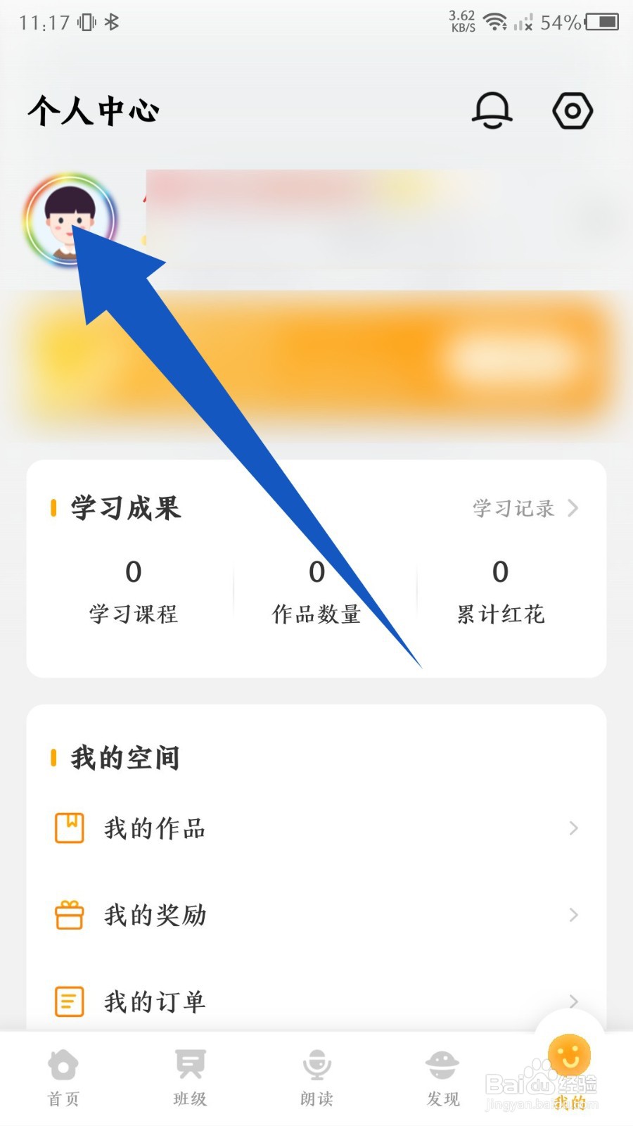 朗朗书声如何修改昵称
