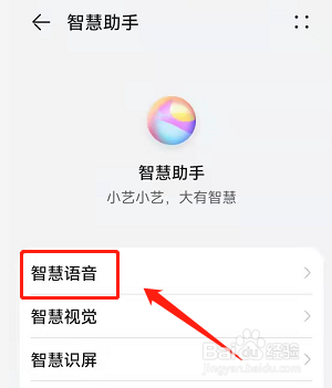 华为手机怎么给小艺换声音
